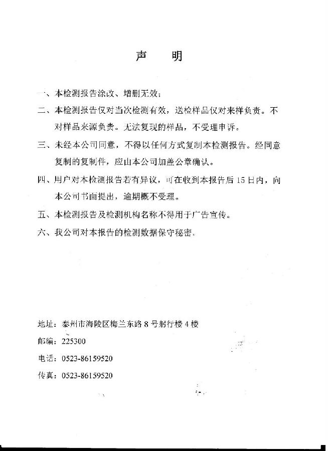 江苏锦明再生资源有限公司经营期间环境监测报告公示