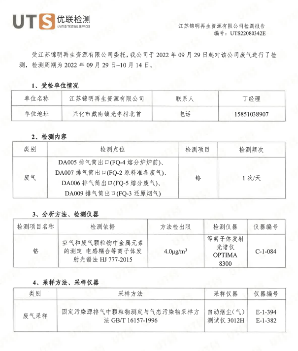 江苏锦明再生资源有限公司信息公示