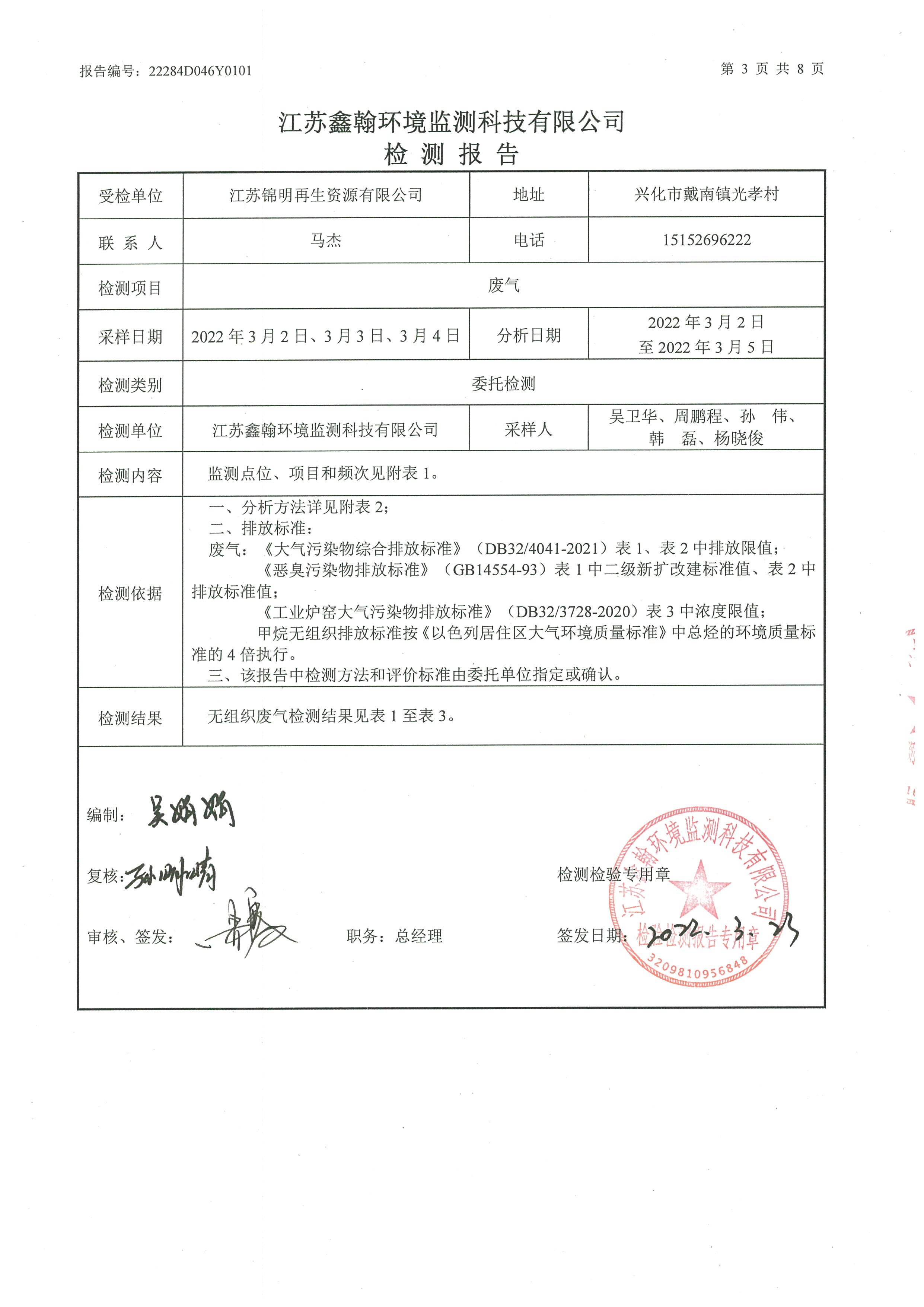 江苏锦明再生资源有限公司信息公示