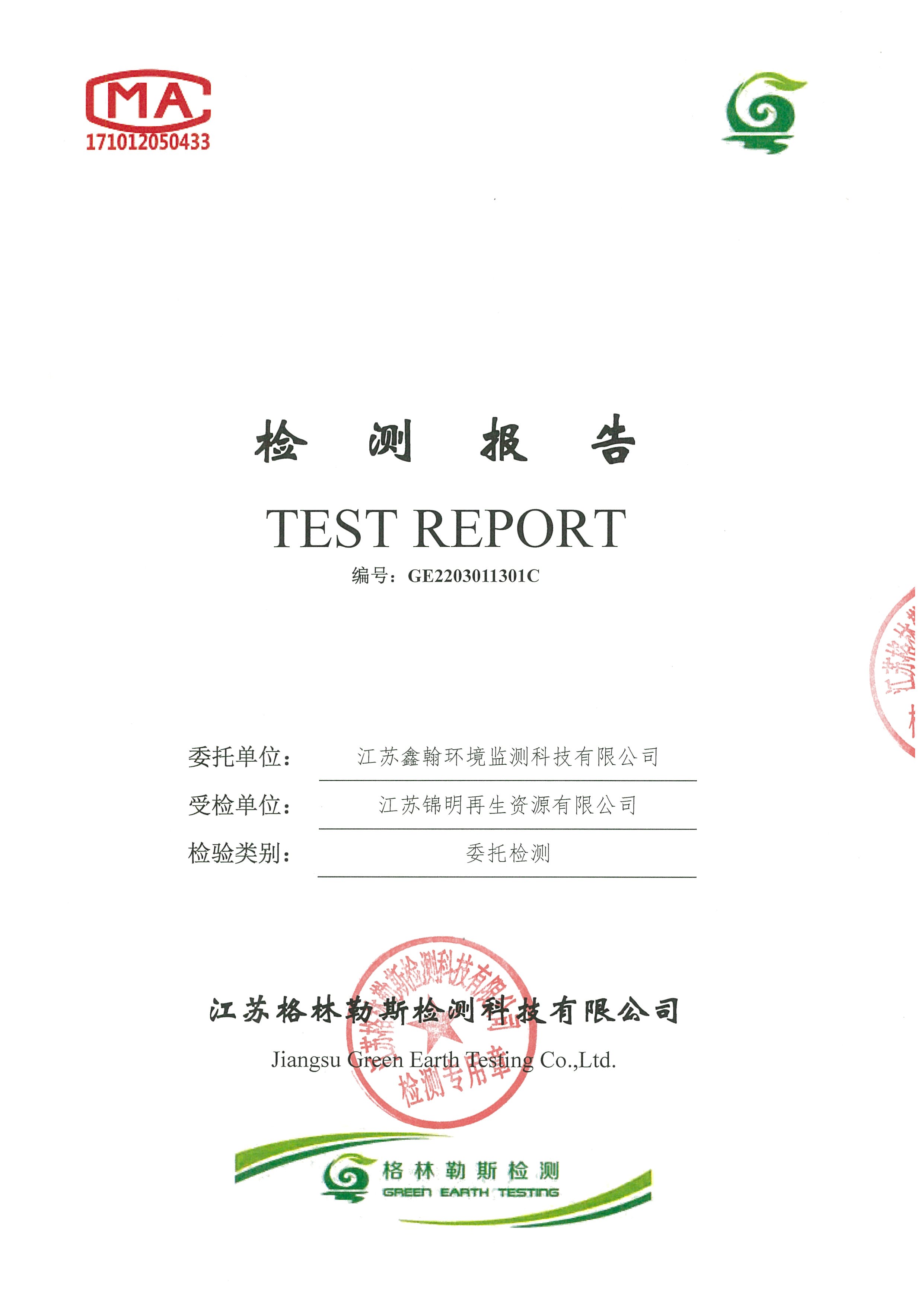 江苏锦明再生资源有限公司信息公示