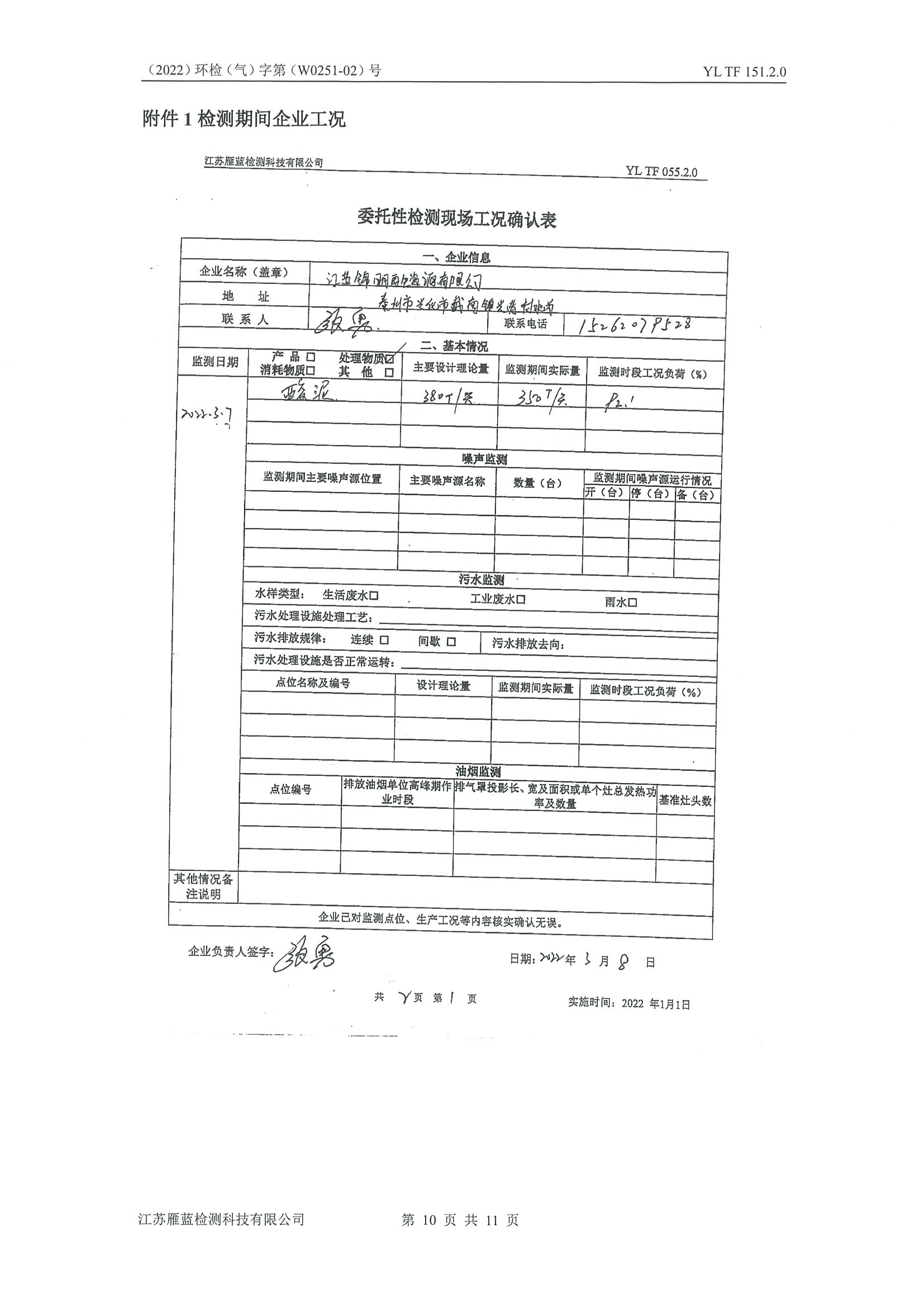 江苏锦明再生资源有限公司信息公示