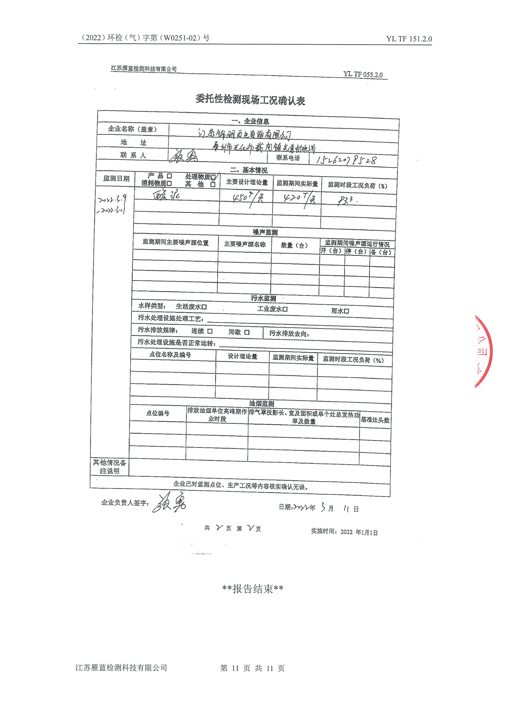 江苏锦明再生资源有限公司信息公示