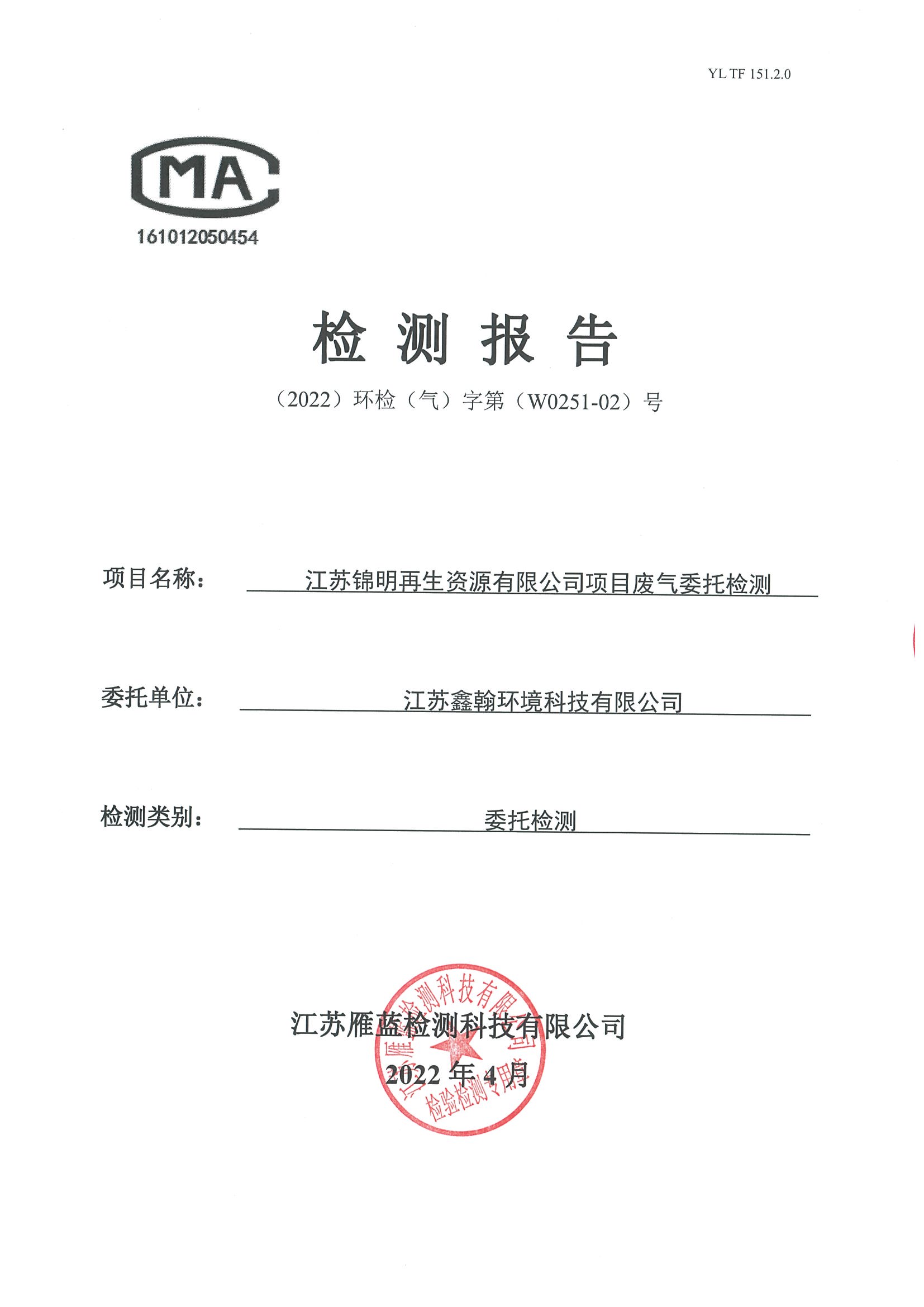 江苏锦明再生资源有限公司信息公示