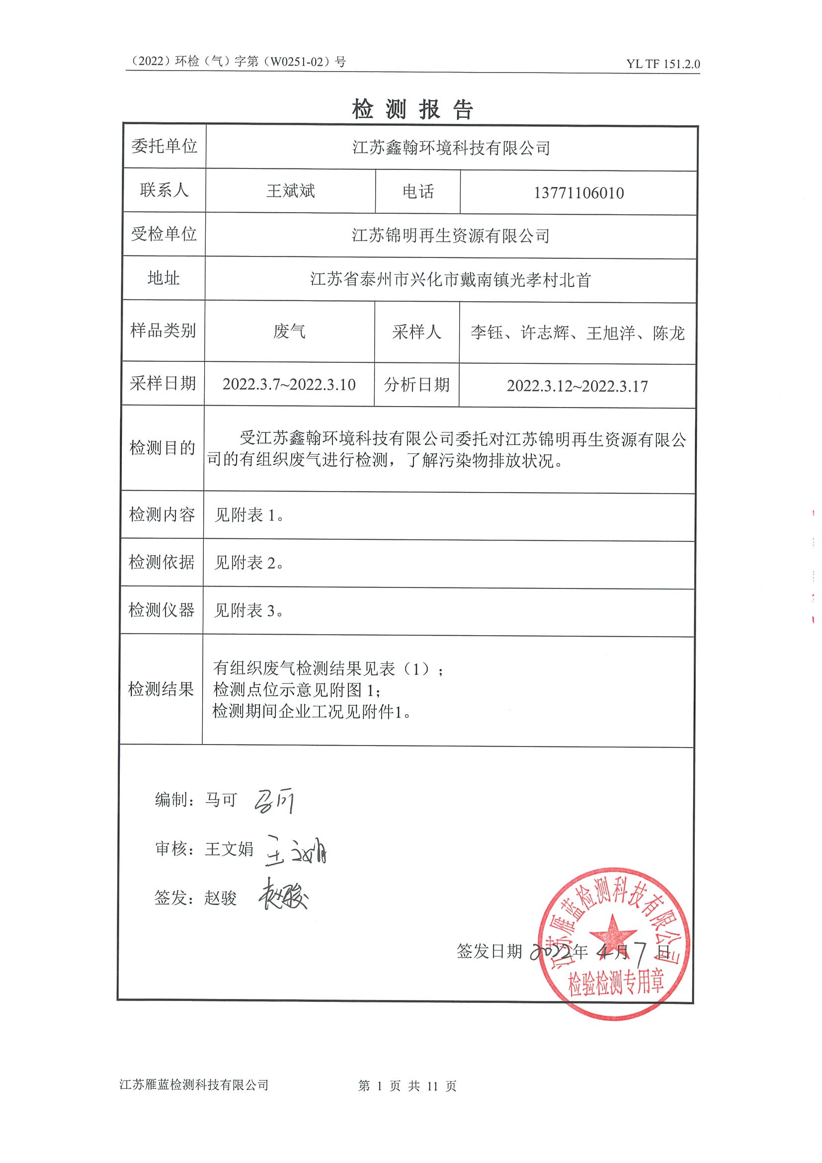 江苏锦明再生资源有限公司信息公示